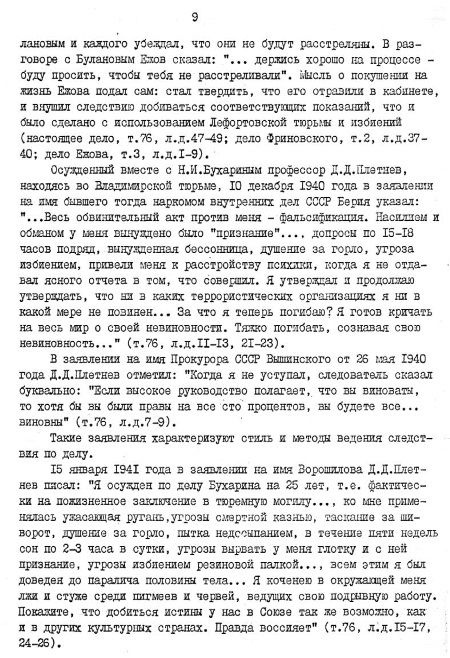 Руденко. Генеральный прокурор СССР