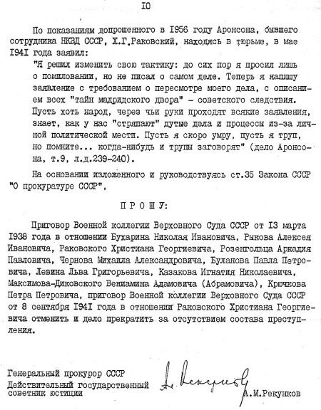 Руденко. Генеральный прокурор СССР