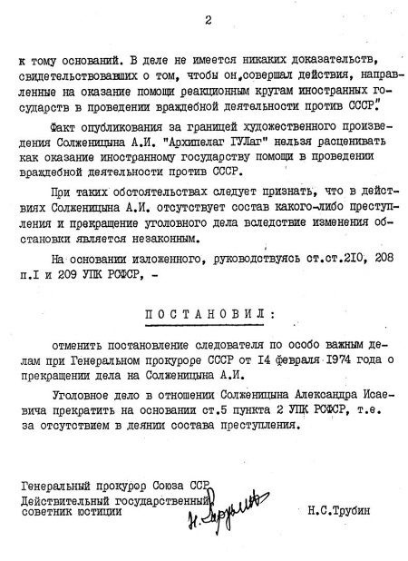 Руденко. Генеральный прокурор СССР