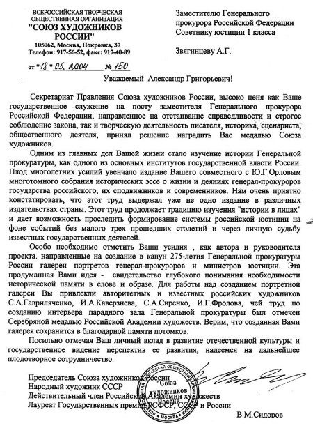 Руденко. Генеральный прокурор СССР