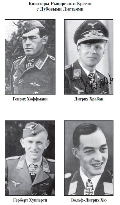 Асы Люфтваффе. Кто есть кто. Скорость Асы Люфтваффе. Кто есть кто. Скорость