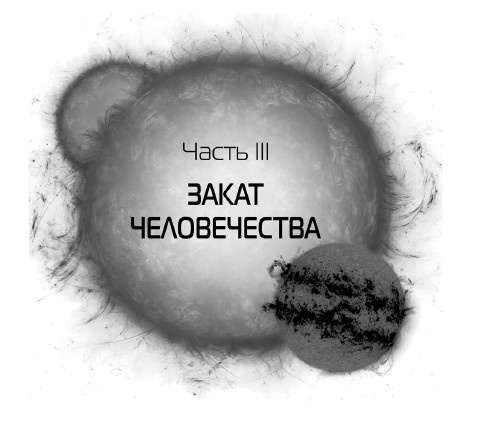 Задача трех тел