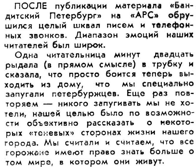 Бандитский Петербург. 25 лет спустя Бандитский Петербург. 25 лет спустя