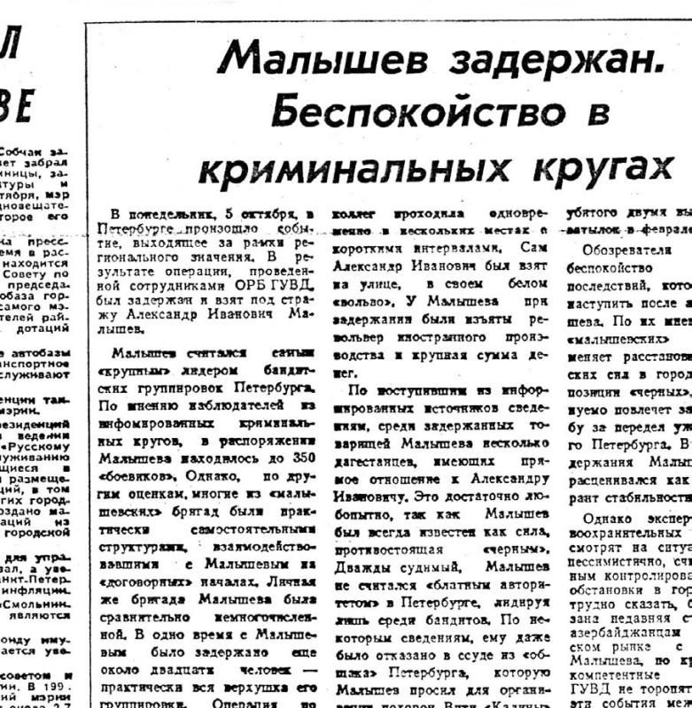 Бандитский Петербург. 25 лет спустя Бандитский Петербург. 25 лет спустя