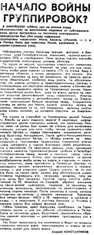 Бандитский Петербург. 25 лет спустя Бандитский Петербург. 25 лет спустя
