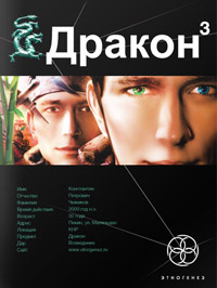 Дракон 3. Иногда они возвращаются - Игорь Алимов