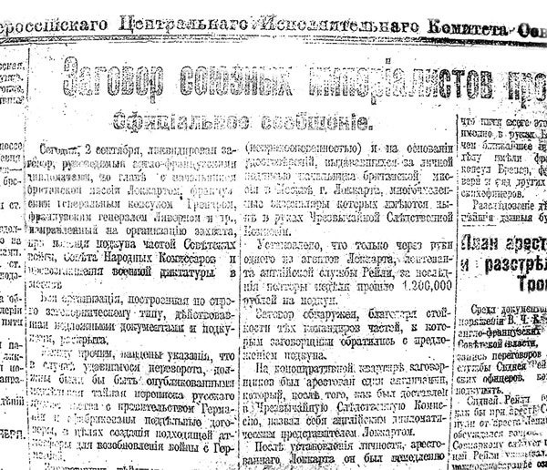 Сидней Рейли. Подлинная история «короля шпионов» Сидней Рейли. Подлинная история «короля шпионов»