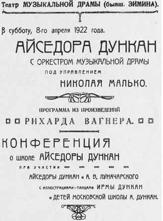 Айседора Дункан Айседора Дункан
