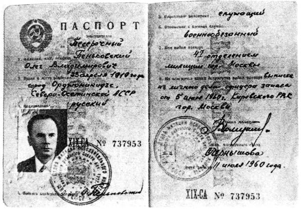 Главная тайна ГРУ Главная тайна ГРУ