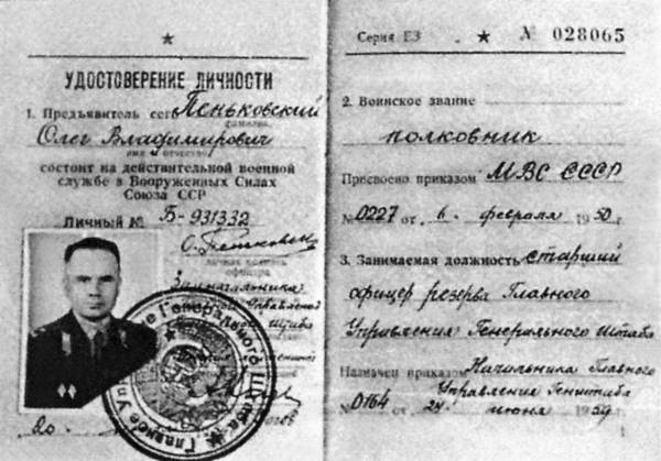 Главная тайна ГРУ Главная тайна ГРУ