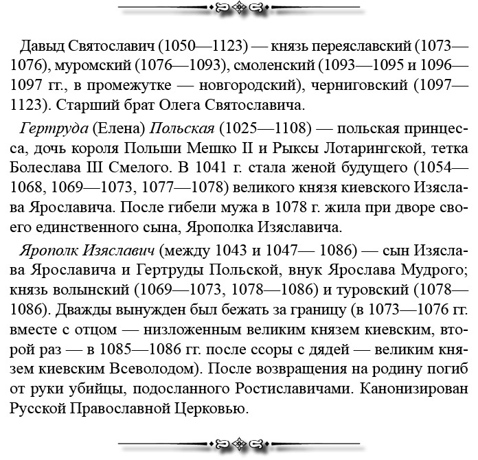Русская правда. Устав. Поучение Русская правда. Устав. Поучение