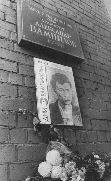 Вампилов