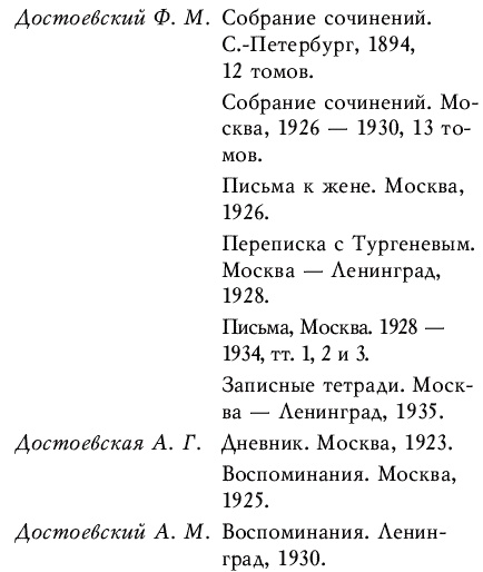 Три любви Достоевского Три любви Достоевского