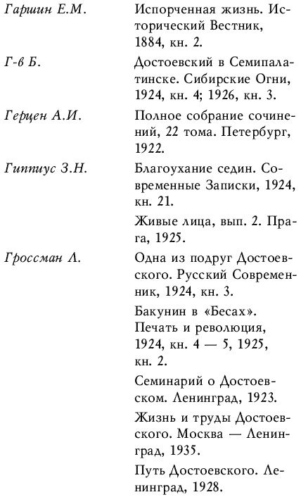 Три любви Достоевского Три любви Достоевского