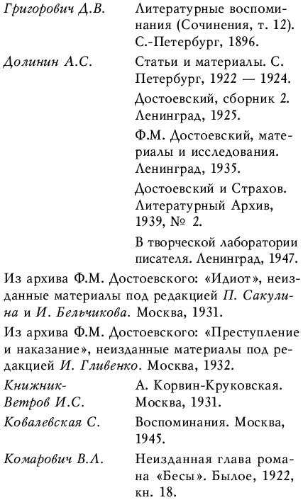 Три любви Достоевского Три любви Достоевского