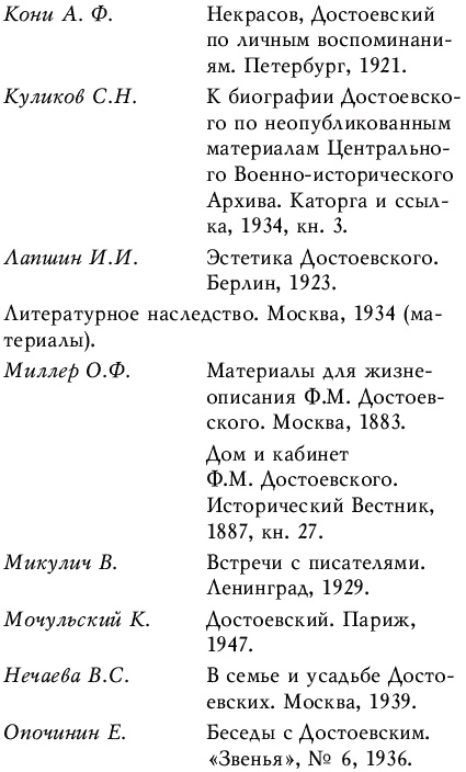 Три любви Достоевского Три любви Достоевского