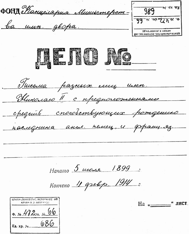 Врачи двора его Императорского величества, или Как лечили царскую семью Врачи двора его Императорского величества, или Как лечили царскую семью