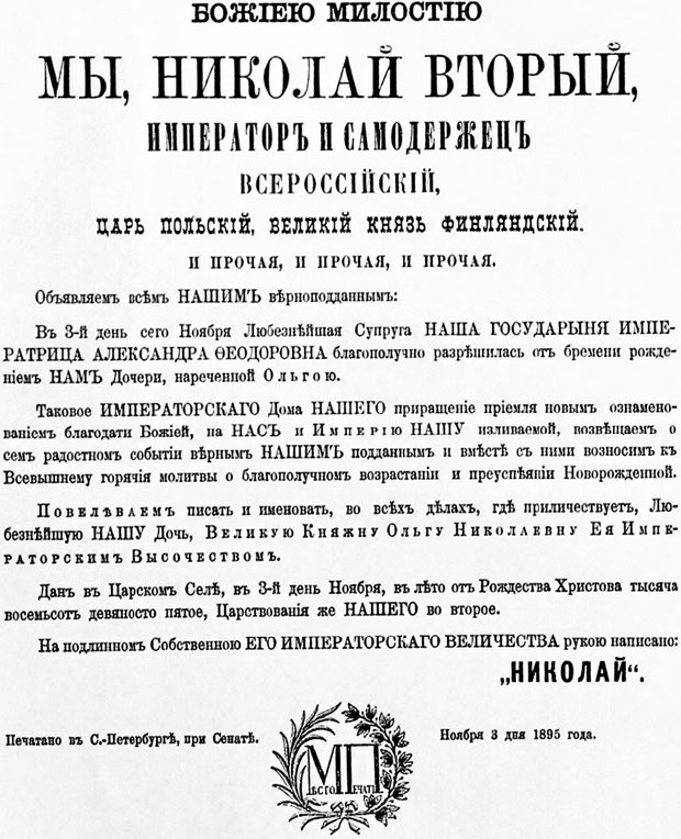 Врачи двора его Императорского величества, или Как лечили царскую семью