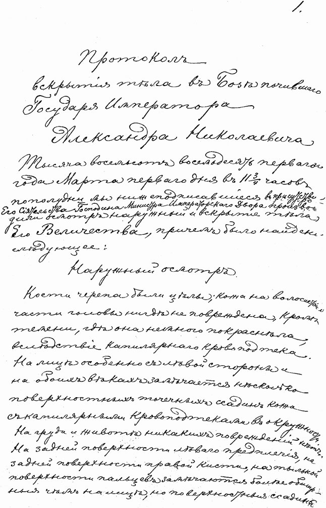 Врачи двора его Императорского величества, или Как лечили царскую семью