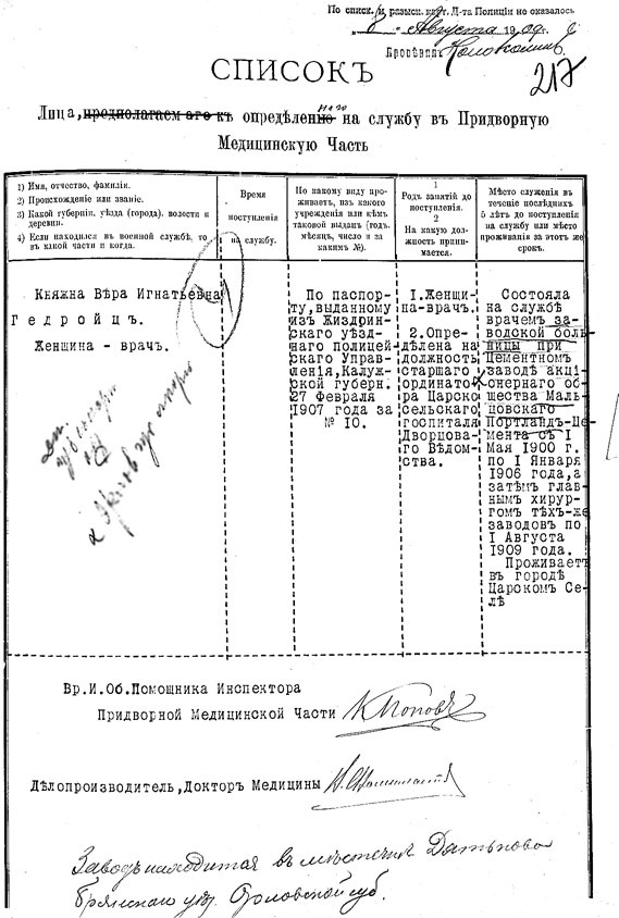 Врачи двора его Императорского величества, или Как лечили царскую семью Врачи двора его Императорского величества, или Как лечили царскую семью
