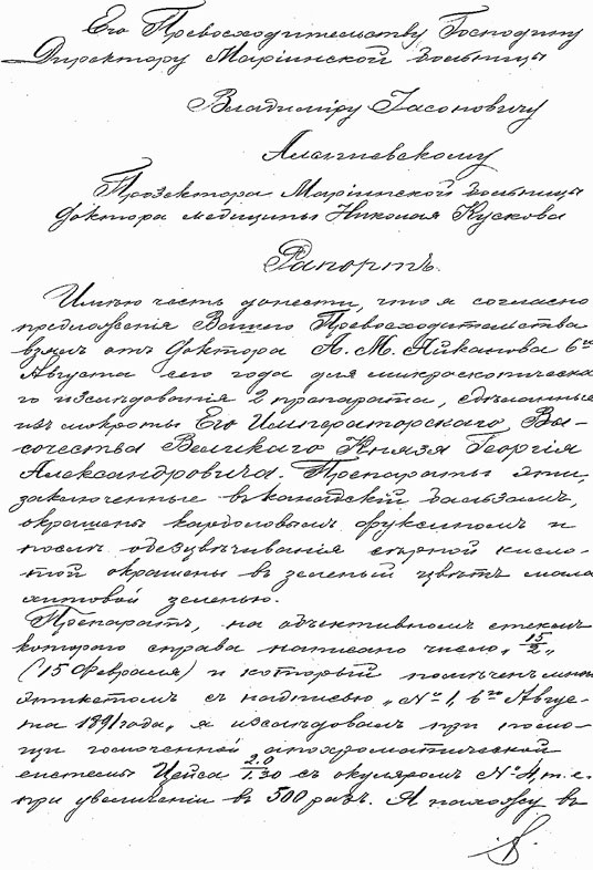 Врачи двора его Императорского величества, или Как лечили царскую семью