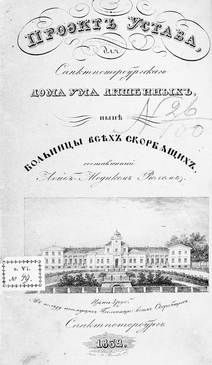 Врачи двора его Императорского величества, или Как лечили царскую семью
