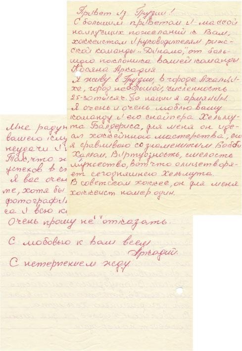 Виктор Тихонов. Жизнь во имя хоккея Виктор Тихонов. Жизнь во имя хоккея