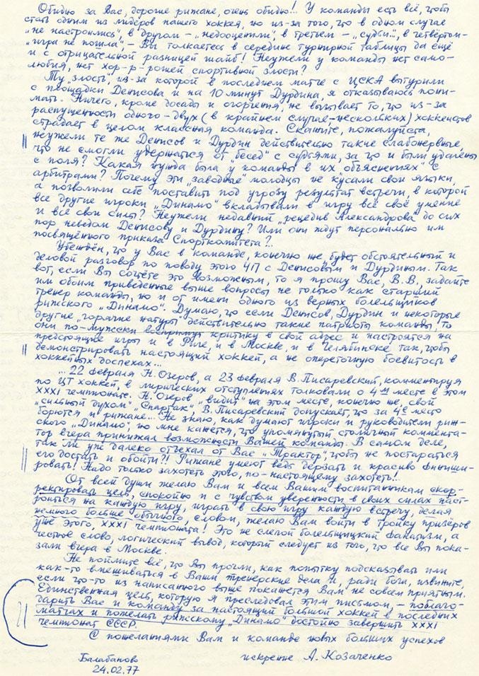 Виктор Тихонов. Жизнь во имя хоккея Виктор Тихонов. Жизнь во имя хоккея