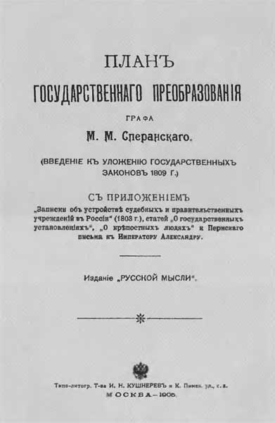 Сперанский Сперанский