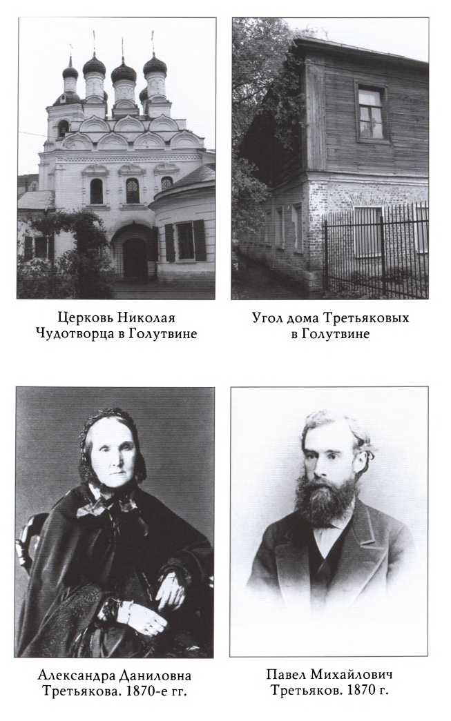 Третьяков Третьяков