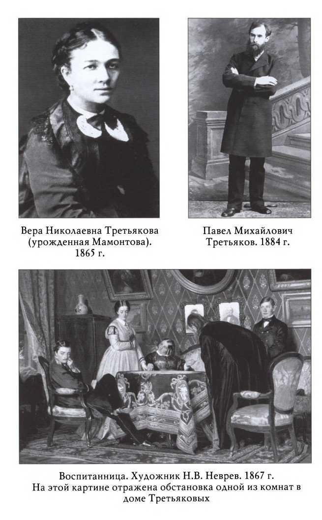 Третьяков Третьяков