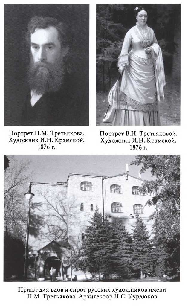 Третьяков Третьяков