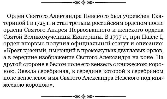 Святое русское воинство Святое русское воинство