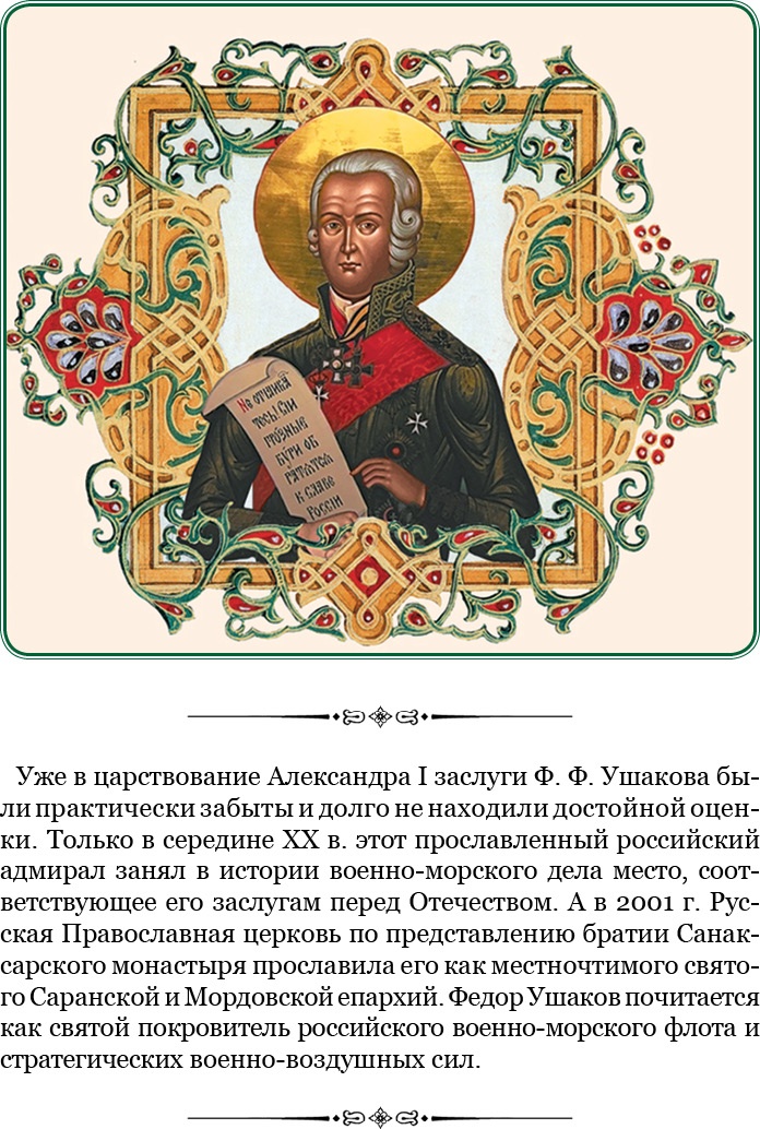 Святое русское воинство Святое русское воинство