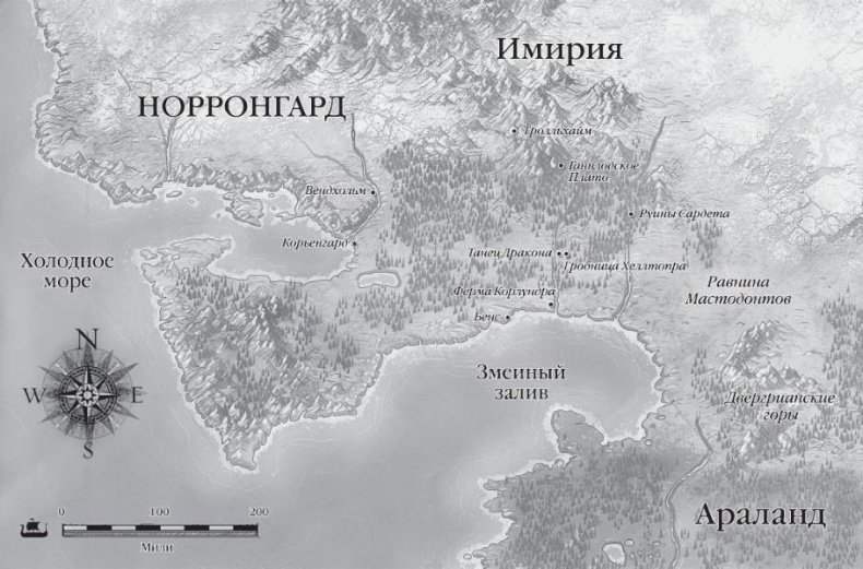 Рожденная во льдах Рожденная во льдах
