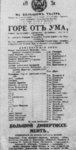 Грибоедов