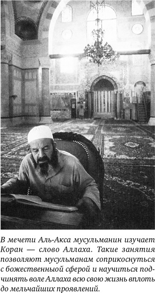 Иерусалим. Один город, три религии Иерусалим. Один город, три религии