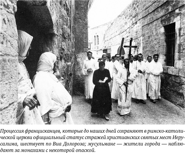 Иерусалим. Один город, три религии