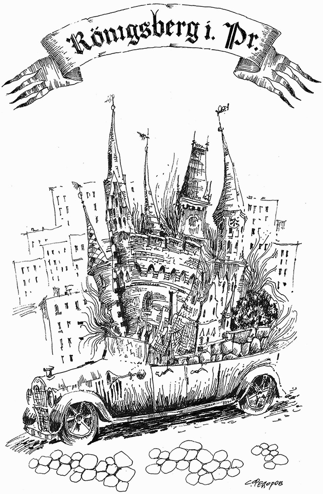 Прогулки по Кенигсбергу