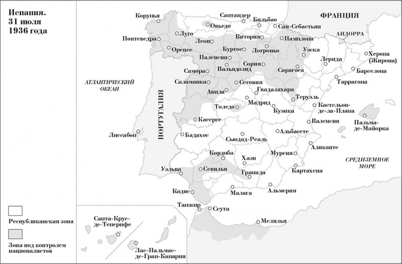 Гражданская война в Испании 1936-1939 Гражданская война в Испании 1936-1939