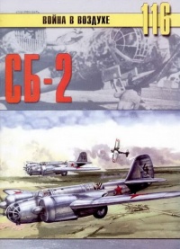 СБ-2 - Сергей В. Иванов