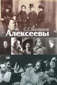 Алексеевы - Степан Балашов