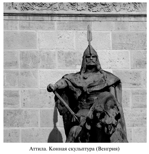Аттила Аттила