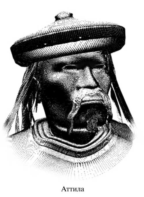 Аттила
