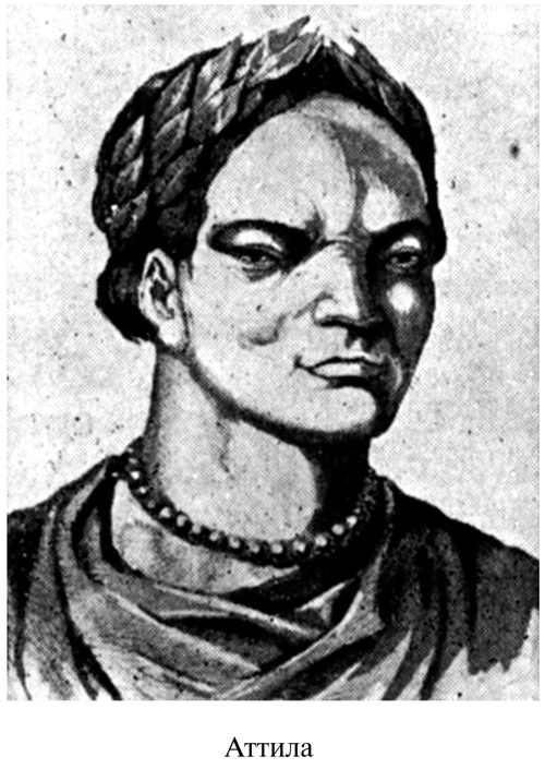 Аттила Аттила