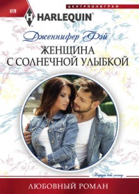 На зависть всему миру - Мишель Дуглас