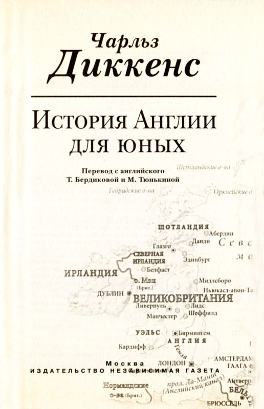 История Англии для юных История Англии для юных