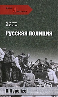 Русская полиция - Иван Ковтун
