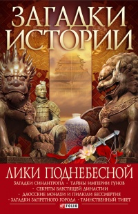 Лики Поднебесной - Артем Корсун
