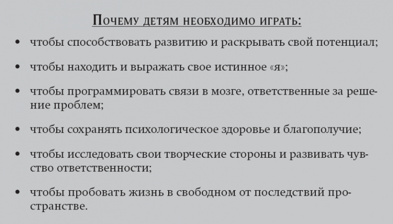 Покой, игра, развитие